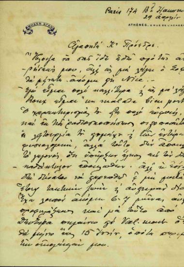 Επιστολή του Ι. Αθανασάκη προς τον Ελευθέριο Βενιζέλο, στην οποία αναφέρεται σε διάφορα θέματα, μεταξύ άλλων, στο ζήτημα υγείας του, στο Ινστιτούτο Παστέρ και στο ίδρυμα Ζαχάρωφ.