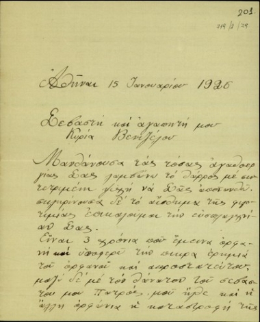 Επιστολή κοινωνικού περιεχομένου της Ελένης Παντελάκη προς την Έλενα Βενιζέλου.