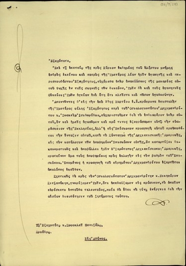 Επιστολή του πατριάρχη Κωνσταντινουπόλεως Αθηναγόρα προς τον Σ. Βενιζέλο σχετικά με την προαγωγή του αρχιμανδρίτη Ιωακείμ Ισιδωρίδου σε επίσκοπο στην Αμερική καθώς και με τη διευθέτηση ζητήματος του αρχιμανδρίτη Νικηφόρου Σιτζανάκη.