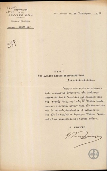 Letter from E. Kanellopoulos to E. Venizelos forwarding a copy of the protest from the Sublime Porte.