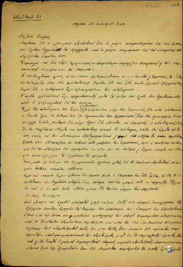 Επιστολή του Ελευθερίου προς τον Γεώργιο Βεντήρη, στην οποία αναφέρεται στο διάβημα των δέκα εφτά γερουσιαστών και στην απογοήτευση των στρατιωτικών Βλάχου, Δεμέστιχα, Κολιαλέξη και Θεοχάρη, καθώς και στις προϋποθέσεις ενός κινήματος υπό την ηγεσία του Ελευθερίου Βενιζέλου.