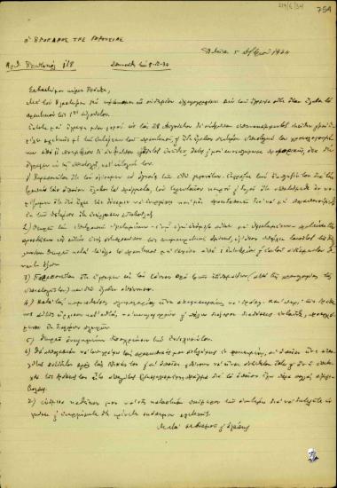 Σχέδιο επιστολής του Προέδρου της Γερουσίας σχετικά με τον Νικόλαο Πλαστήρα και την εμπλοκή του στην την πολιτική κατάσταση στην Ελλάδα.