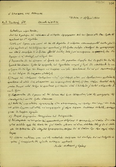 Σχέδιο επιστολής του Προέδρου της Γερουσίας σχετικά με τον Νικόλαο Πλαστήρα και την εμπλοκή του στην την πολιτική κατάσταση στην Ελλάδα.