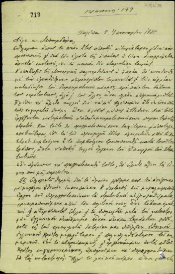 Επιστολή του Ελευθερίου Βενιζέλου προς τον Αλκιβιάδη Μπουρδάρα σχετικά με την προσπάθεια της Κυβέρνησης για αποδημοκρατισμό του στρατού.