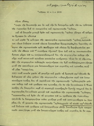 Αντίγραφο επιστολής του κ. Δημάκη προς τον Αλέξανδρο Ζάννα σχετικά με το επεισόδιο που δημιουργήθηκε λόγω της διαρροής πληροφοριών για κατάληψη του στόλου από τους δημοκρατικούς.
