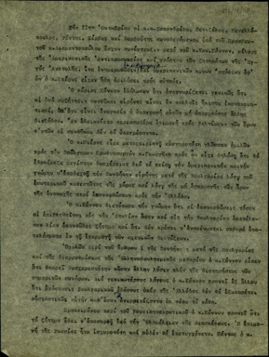 Αναφορά σχετικά με τη συνομιλία των Γ. Παπανδρέου, Σ. Βενιζέλου κ.α. με το μέλος της Αμερικανικής Αντιπροσωπείας, Καν. Κάννον, σχετικά με τις αμερικανικές απόψεις για ζητήματα εθνικά, πολιτικά και οικονομικά στα οποία είχε ήδη αναφερθεί ο Μπέρνς.