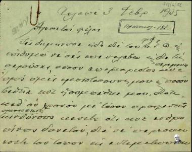 Επιστολή του Ελευθερίου Βενιζέλου σχετικά με το κίνημα του 1935.