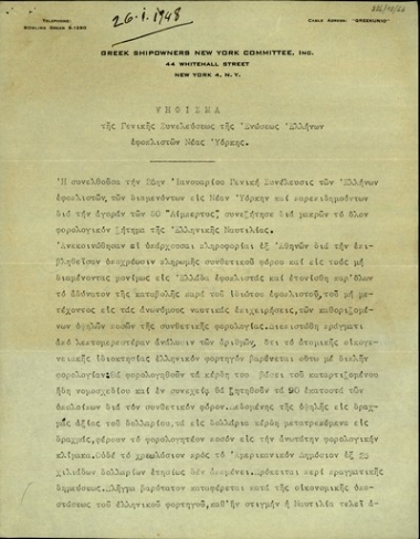 Ψήφισμα της Γενικής Συνέλευσης της Ένωσης Ελλήνων Εφοπλιστών Νέας Υόρκης σχετικά με τη φορολόγηση στη ναυτιλία.