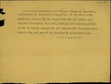 Τηλεγράφημα του Κ. Τσαλδάρη προς τους Στ. Στεφανόπουλο και Δ. Χέλμη σχετικά με την αρμοδιότητα του οικονομικού συμβούλου της Ελληνικής Πρεσβείας στην Ουάσιγκτον, Σμπαρούνη, και του πρεσβευτή Αργυρόπουλου.