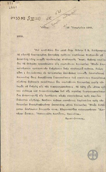Τηλεγράφημα του Ε.Κανελλόπουλου σχετικά με την προσφυγή της Ελληνικής Κυβέρνησης στο Συμβούλιο της Κοινωνίας των Εθνών για την εξασφάλιση προθεσμίας για την αποχώρηση των πληθυσμών από την Ανατ.Θράκη.