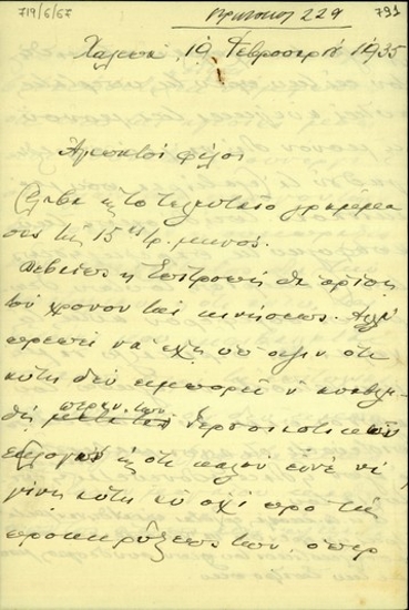 Επιστολή του Ελευθερίου Βενιζέλου σχετικα με το κίνημα του 1935.