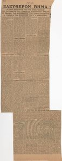 Ελεύθερον Βήμα: 