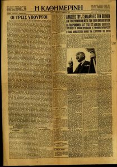 Η Καθημερινή: 