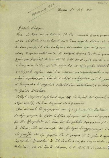 Επιστολή του Ελευθερίου Βενιζέλου προς τον Γεώργιο Βεντήρη σχετικά με την στρατιωτική κατάσταση στρατού και στόλου κατά την έκρηξη του κινήματος του 1935.