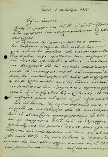 Επιστολή του Ελευθερίου Βενιζέλου προς τον κ. Ζάγκα σχετικά με την αύξηση του χορηγούμενου ποσού σε όσους καταδιώχτηκαν μετά το κίνημα του 1935.