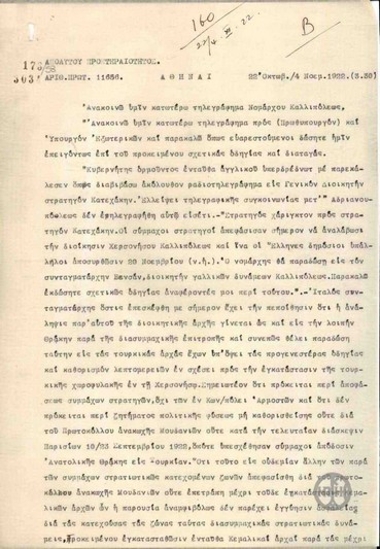Τηλεγράφημα του Ε.Κανελλόπουλου σχετικά με απόφαση των Συμμάχων Στρατηγών να αναλάβουν τη διοίκηση της χερσονήσου Καλλίπολης.