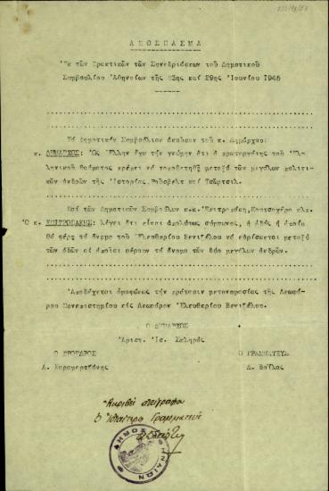 Απόσπασμα πρακτικών των συνεδριάσεων του Δημοτικού Συμβουλίου του Δήμου Αθηναίων της 23ης και 29ης Ιουνίου 1945 σχετικά με την απόφαση για τη μετονομασία της Λεωφόρου Πανεπιστημίου σε Λεωφόρο Ελ. Βενιζέλου.