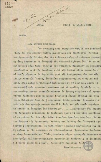 Telegram from E. Kanellopoulos to E. Venizelos regarding the postponement of the signing of the Moudania agreement.