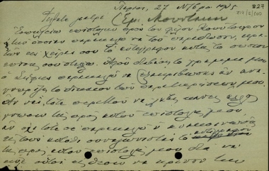 Σχέδιο επιστολής του Ελευθερίου Βενιζέλου προς τον γιατρό Εμμανουήλ Μουντάκη σχετικά με αλληλογραφία του Βενιζέλου με τον Σήφη Κουντουρά.