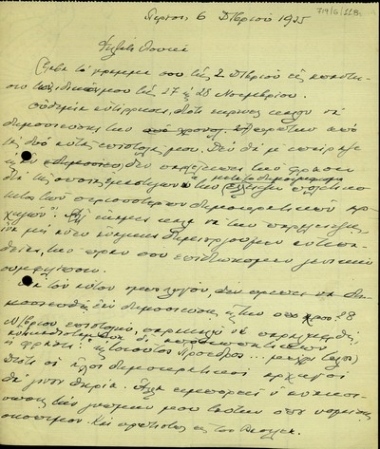 Επιστολή του Ελευθερίου Βενιζέλου προς τον Λουκά Ρούφο σχετικά με την αλληλογραφία τους και τη χορήγηση γενικής αμνηστίας για το κίνημα του 1935.