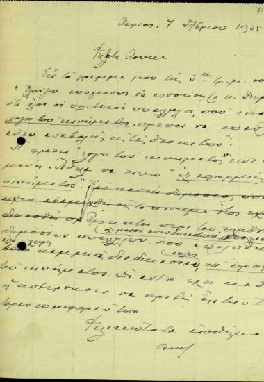 Σχέδιο επιστολής του Ελευθερίου Βενιζέλου προς τον Λουκά Ρούφο σχετικά με την επάνοδο στη θέση τους όλων των πολιτικών υπαλλήλων που παύθηκαν με αφορμή το κίνημα του 1935.