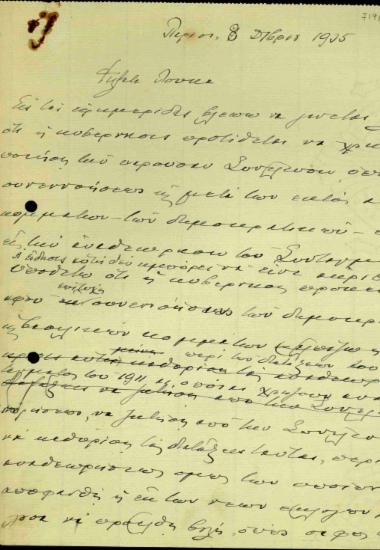Επιστολή του Ελευθερίου Βενιζέλου προς τον Λουκά Ρούφο σχετικά με την τροποποίηση του Συντάγματος του 1911.