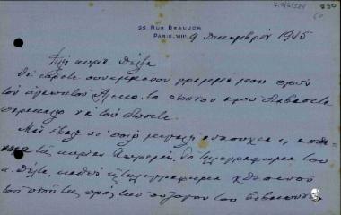 Επιστολή του Ελευθερίου Βενιζέλου προς την Πηνελόπη Δέλτα σχετικά με την ασθένεια της κυρίας Χωρέμη.