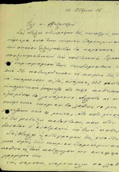 Επιστολή του Ελευθερίου Βενιζέλου προς τον κ. Αλεξανδρή σχετικά με τα παράπονα υπαξιωματικών του ναυτικού για τον περιορισμό του επιδόματός τους.