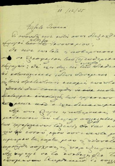 Επιστολή του Ελευθερίου Βενιζέλου προς τον Λουκά Ρούφο σχετικά με τη διεξαγωγή εκλογών τον Ιανουάριο του 1936.