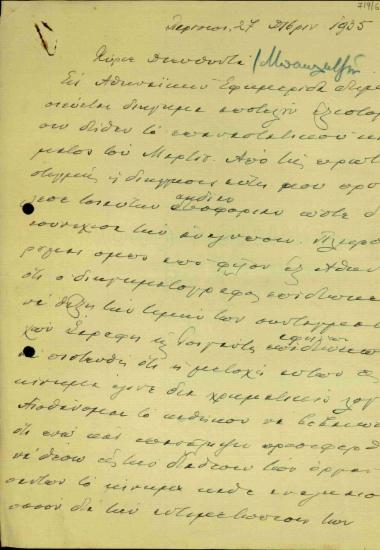 Επιστολή του Ελευθερίου Βενιζέλου προς τον κ. Μπακλατζή σχετικά με τη δημοσίευση μυθιστορήματος σε αθηναϊκή εφημερίδα με θέμα το κίνημα του 1935.