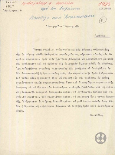 Telegram from E. Venizelos to the Ministry of Foreign Affairs regarding the importance of reinforcements to the army in Thrace.