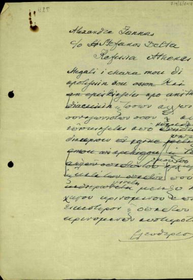 Σχέδιο επιστολής του Ελευθερίου Βενιζέλου προς τον Αλέξανδρο Ζάννα με κοινοποίηση στον Στέφανο Δέλτα σχετικά με τη χορήγηση αμνηστίας για το κίνημα του 1935.