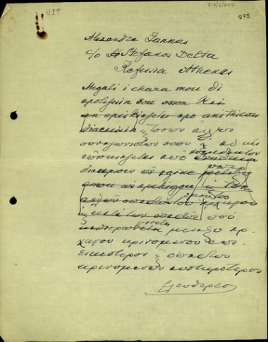 Σχέδιο επιστολής του Ελευθερίου Βενιζέλου προς τον Αλέξανδρο Ζάννα με κοινοποίηση στον Στέφανο Δέλτα σχετικά με τη χορήγηση αμνηστίας για το κίνημα του 1935.