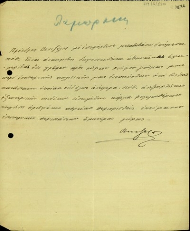 Σχέδιο τηλεγραφήματος του Ελευθερίου Βενιζέλου σχετικά με την ανάμειξη του Βενιζέλου στην εσωτερική πολιτική.