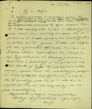 Επιστολή του Ελευθερίου Βενιζέλου προς τον Στέφανο Δέλτα σχετικά με την αποστολή ποσών στον Θεμιστοκλή Σοφούλη, Αλέκο Ζάννα και Πέτρο Λεβή, πρόεδρο της Λέσχης Φιλελευθέρων στη Θεσσαλονίκη.
