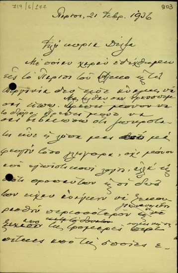 Επιστολή του Ελευθερίου Βενιζέλου προς την Πηνελόπη Δέλτα κοινωνικού περιεχομένου.