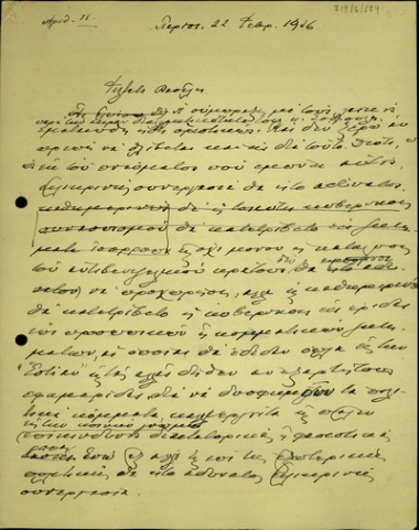 Επιστολή του Ελευθερίου Βενιζέλου προς τον Βασίλη Σκουλά σχετικά με το σχηματισμό κυβέρνησης συνασπισμού.