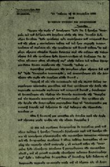 Επιστολή της Εταιρείας Ελληνικού Πυριτιδοποιείου και Καλυκοποιείου προς τον Υπουργό Στρατιωτικών της Ελλάδας, Γ. Κονδύλη, σχετικά με τις ενέργειες της εταιρείας για την παράδοση του πολεμικού υλικού 26000 οβίδων.