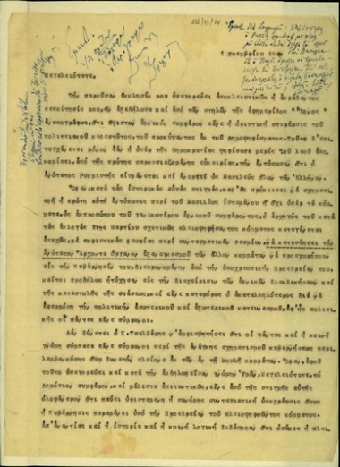 Επιστολή (Σ. Βενιζέλου) προς τον βασιλιά Γεώργιο Β΄ σχετικά με τις εξελίξεις στο κυβερνητικό πεδίο και την ανάγκη σχηματισμού κυβέρνησης υπό τον αρχιεπίσκοπο Δαμασκηνό.