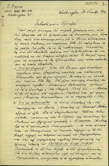 Επιστολή του Δ. Πίππα προς τον Σ. Βενιζέλο σχετικά με προσωπικές τους υποθέσεις και με ζητήματα οικονομικής ενίσχυσης της Ελλάδας για την ανασυγκρότησή της.