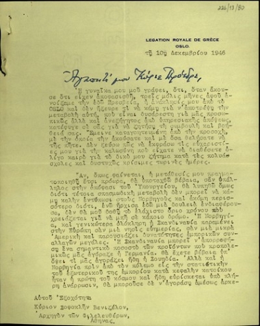 Επιστολή του Δημητρίου Λάμπρου προς τον Σ. Βενιζέλο σχετικά με την ανάκλησή του από την Ελληνική Πρεσβεία στο Όσλο και τις δυνατότητες που υπάρχουν για συνεργασία με τη Νορβηγία και τις Σκανδιναβικές χώρες.