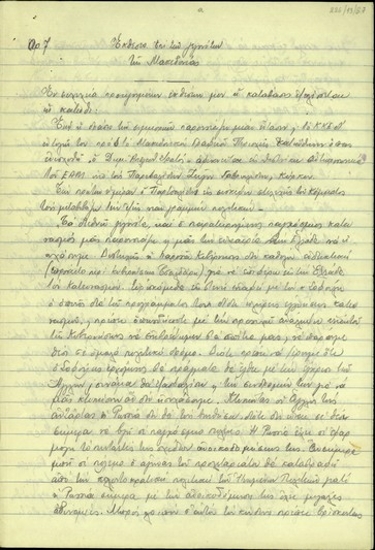 Έκθεσις επί των γεγονότων της Μακεδονίας.
