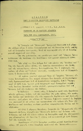 Διάλεξη του πλωτάρχη R.T. Sumpton σχετικά με την ελληνική εμπορική ναυτιλία.