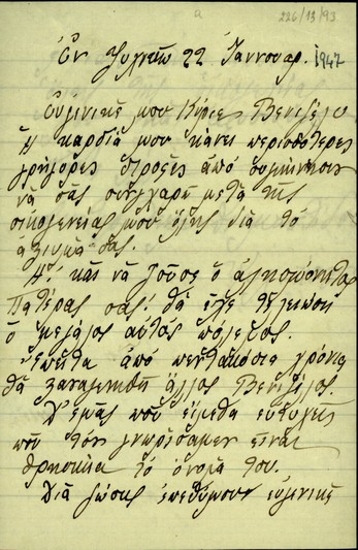 Επιστολή της Αικ. Δημ. Διαμαντίδου προς τον Σ. Βενιζέλο σχετικά με την δύσκολη οικονομική της κατάσταση.
