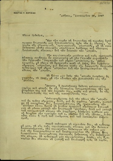 Επιστολή του Κ. Γ. Κοτζιά προς τον Σ. Βενιζέλο σχετικά με την ανασυγκρότηση της πόλης των Αθηνών.