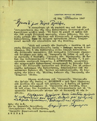 Επιστολή του πρεσβευτή της Ελλάδας στο Όσλο, Δ. Λάμπρου, προς τον Σ. Βενιζέλο σχετικά με την εντύπωση που προκάλεσε στη Νορβηγία ο σχηματισμός της κυβέρνησης συνεργασίας και η ανάληψη της αντιπροεδρίας και του υπουργείου Στρατιωτικών από τον Βενιζέλο.