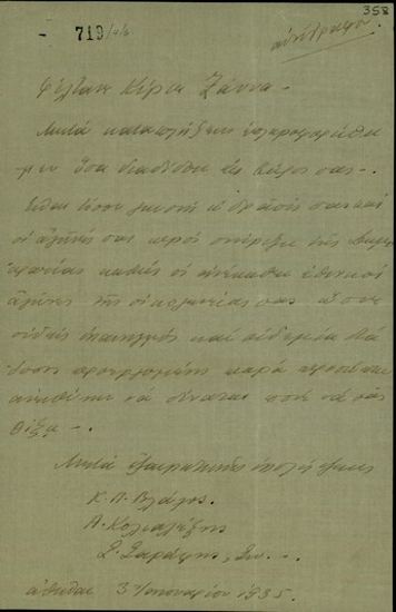 Αντίγραφο επιστολής των Βλάχου, Κολιαλέξη και Σαράφη προς τον Αλέξανδρο Ζάννα σχετικά με τις εναντίον του συκοφαντίες.