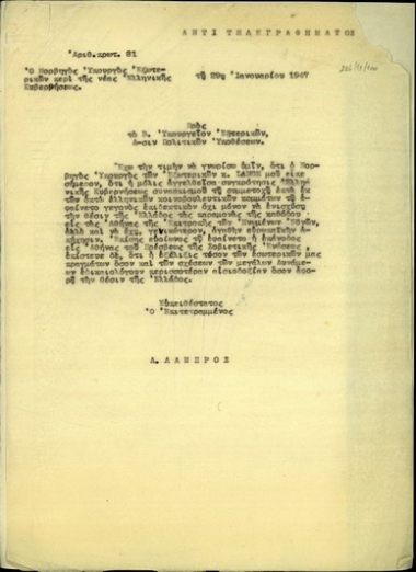 Αναφορά του Δ. Λάμπρου προς το Υπουργείο Εξωτερικών της Ελλάδας σχετικά με την τοποθέτηση του Νορβηγού υπουργού Εξωτερικών για τη συγκρότηση της νέας ελληνικής κυβέρνησης.