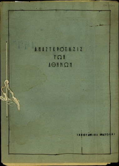 Φάκελος με τίτλο 