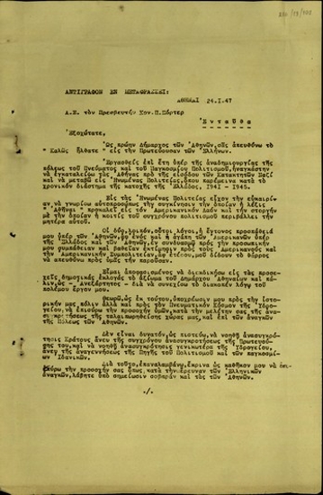 Επιστολή του Κ.Γ. Κοτζιά προς τον πρεσβευτή των ΗΠΑ στην Ελλάδα, Π. Πόρτερ, σχετικά με την ανάγκη ανασυγκρότησης της πόλης των Αθηνών.